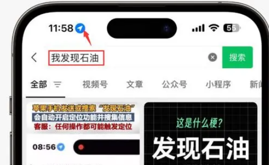 锡山苹果客服中心分享iPhone 输入“发现石油”触发定位