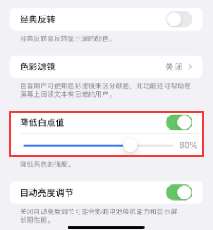 锡山苹果电池维修分享iPhone省电巧妙设置降低白点值