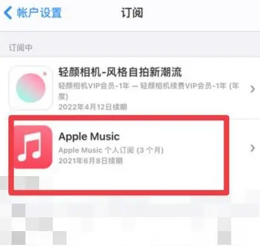 锡山apple维修店分享Apple Music怎么取消自动收费 