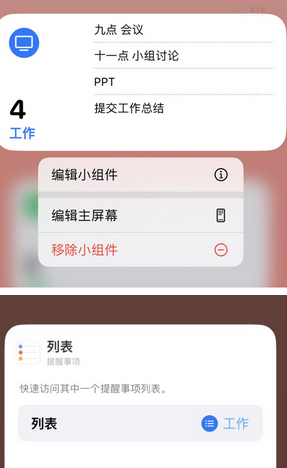 锡山苹果14维修店分享iPhone14如何设置主屏幕显示多个不同类型提醒事项