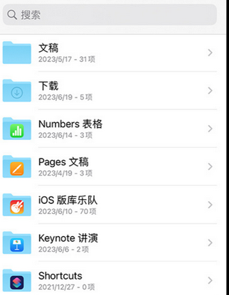 锡山apple维修中心分享iPhone文件应用中存储和找到下载文件