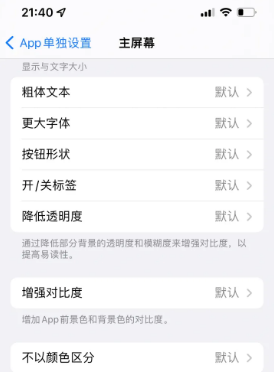 锡山苹果14服务点分享iPhone14如何单独设置App