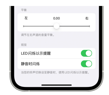 锡山苹果14维修分享iPhone14静音时如何设置LED闪烁提示 