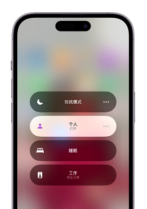 锡山苹果14维修中心分享在iPhone14上定制个人专注模式 