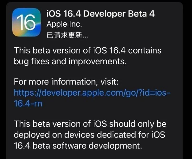 锡山苹果维修网点分享iOS 16.4 beta 4更新内容及升级建议 