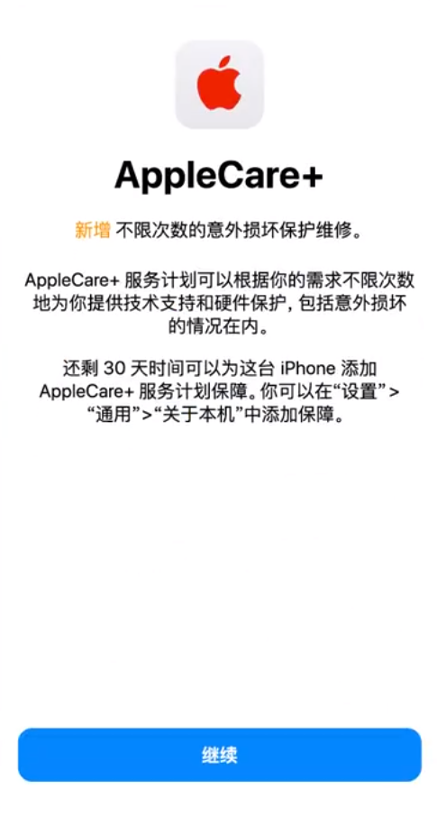 锡山苹果手机维修分享:如何在iPhone上购买AppleCare+服务计划? 