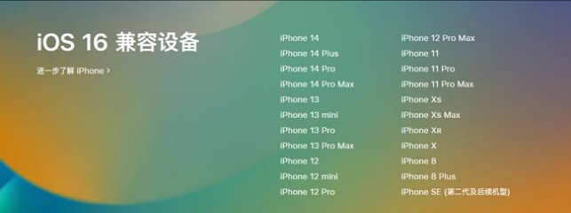 锡山苹果手机维修分享:iOS 16.4 Beta 3支持哪些机型升级？ 