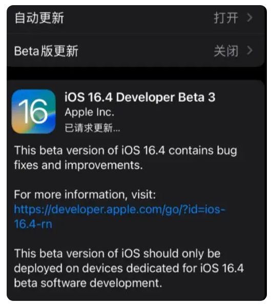 锡山苹果手机维修分享：iOS16.4Beta3更新了什么内容？ 