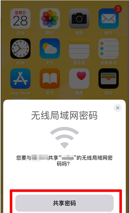 锡山苹果手机维修分享：如何在iPhone14上共享WiFi密码？ 