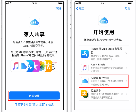 锡山苹果14维修分享：iPhone14如何与家人共享iCloud储存空间？ 