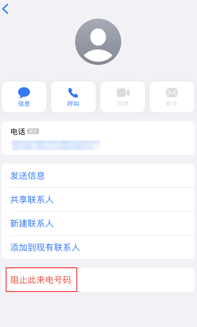 锡山苹果手机维修分享：iPhone 拒收陌生人 iMessage 信息的方法 