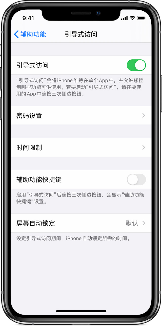 锡山苹果手机维修分享如何在 iPhone 上退出引导式访问 