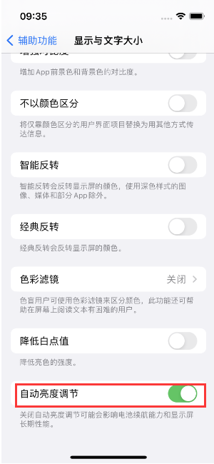 锡山苹果15维修店分享iPhone 15 Pro系列屏幕亮度 