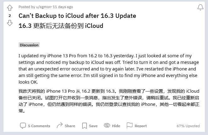 锡山苹果手机维修分享iOS 16.3 升级后多项 iCloud 服务无法同步怎么办 