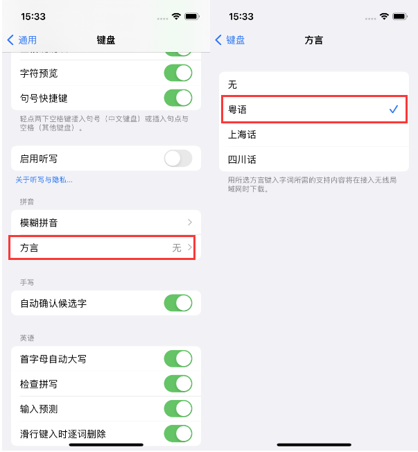 锡山苹果14服务点分享iPhone 14plus设置键盘粤语方言的方法 