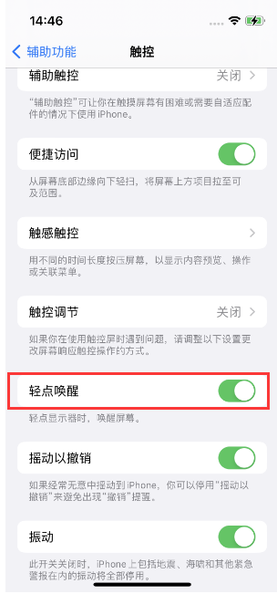 锡山苹果14维修店分享iPhone 14双击屏幕不亮怎么办 