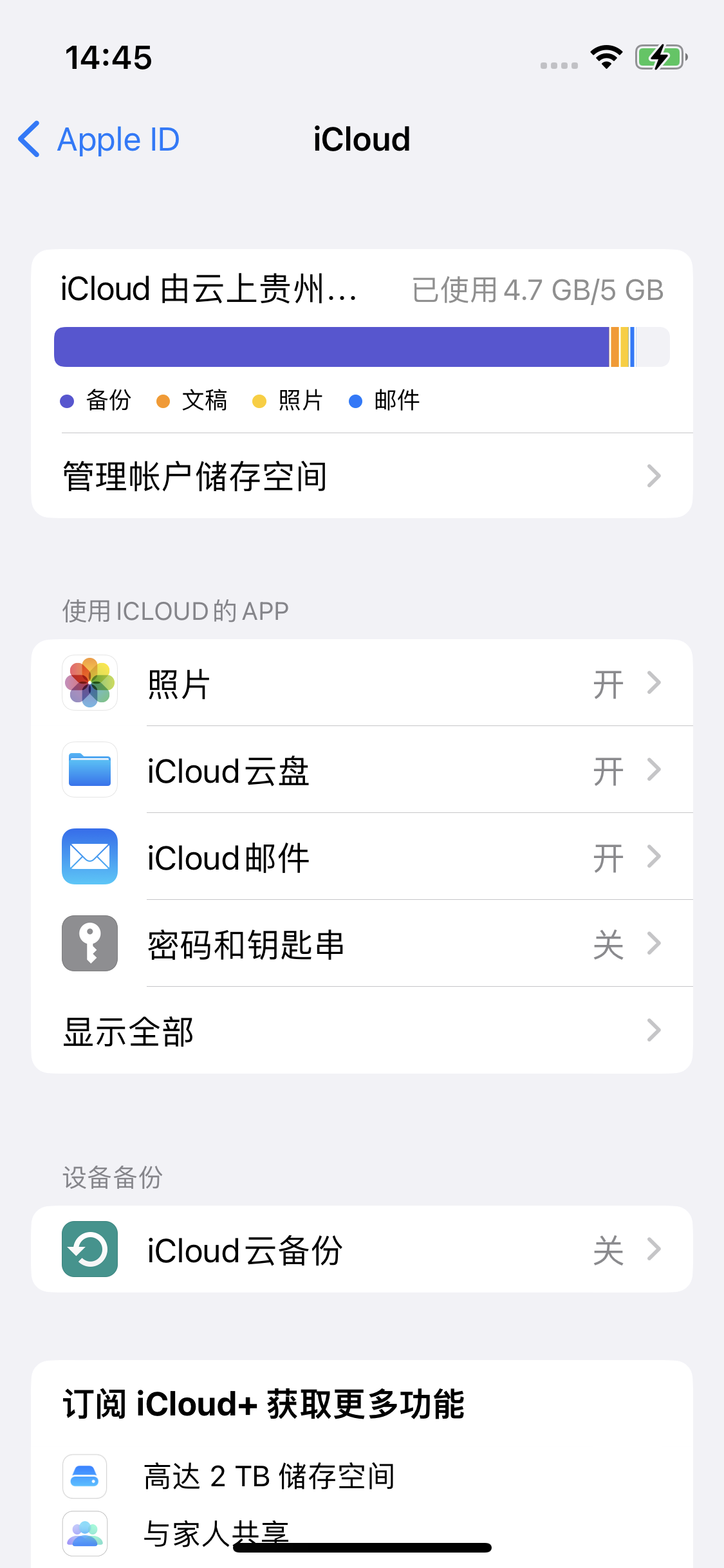 锡山苹果14维修分享iPhone 14 开启iCloud钥匙串方法 