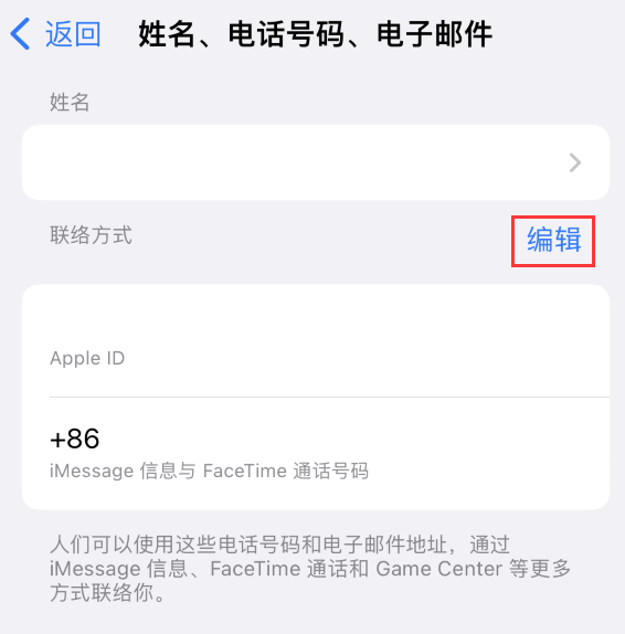 锡山苹果手机维修点分享iPhone 上更新 Apple ID的方法 