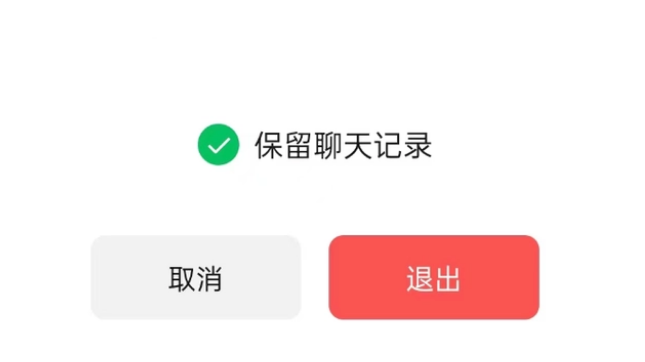 锡山苹果14维修分享iPhone 14微信退群可以保留聊天记录吗 