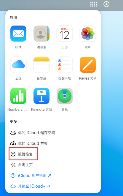 锡山苹果手机维修分享iPhone 小技巧：通过苹果 iCloud 官网恢复已删除的文件 