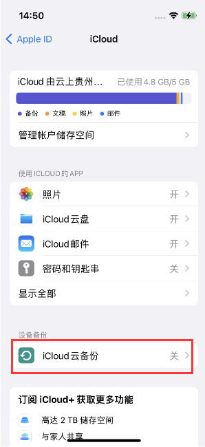 锡山苹果14维修分享如何不让iPhone14 上的资料同步到到其他设备 
