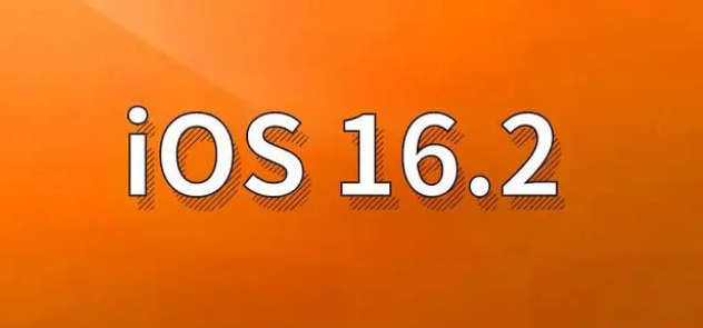 锡山苹果手机维修分享哪些机型建议升级到iOS 16.2版本 