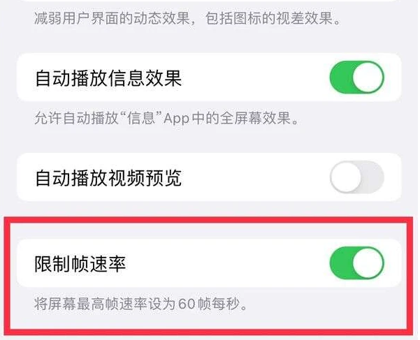 锡山苹果13维修分享iPhone13 Pro高刷是否可以手动控制 