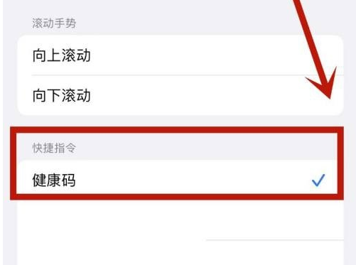 锡山苹果手机维修分享iPhone 13轻点两下打开健康码方法教程 