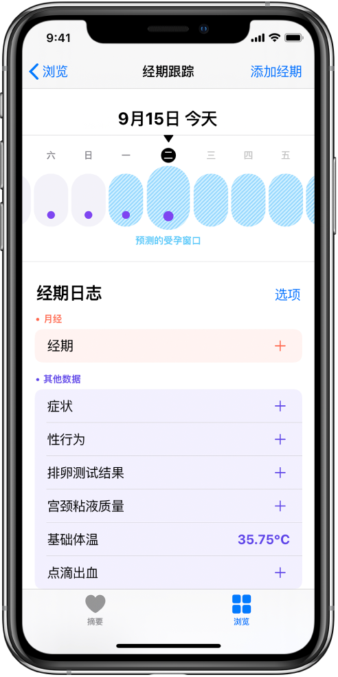 锡山苹果13维修分享如何使用iPhone13监测女生经期 