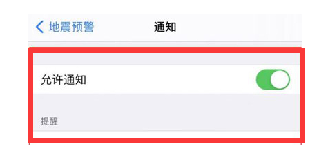锡山苹果13维修分享iPhone13如何开启地震预警 