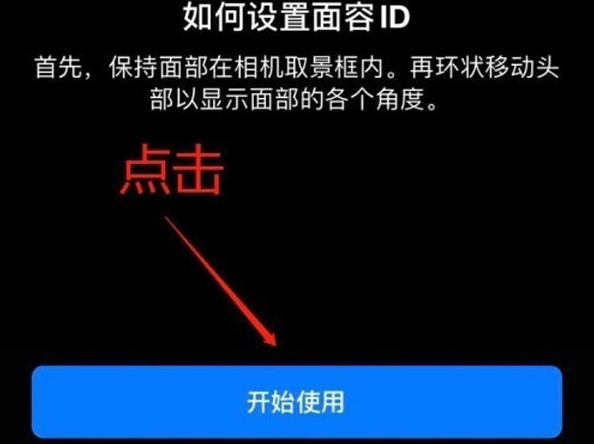 锡山苹果13维修分享iPhone 13可以录入几个面容ID 