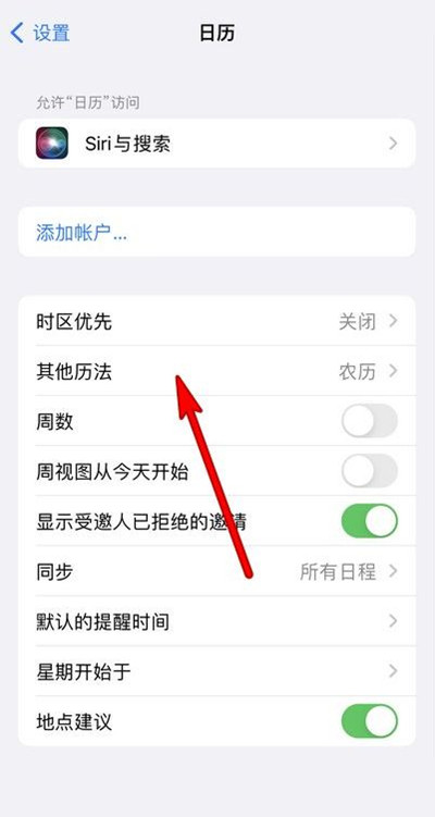 锡山苹果13修分享iPhone 13手机农历设置方法 