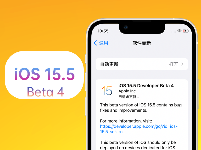 锡山苹果手机维修分享iOS 15.5 Beta4优缺点汇总 