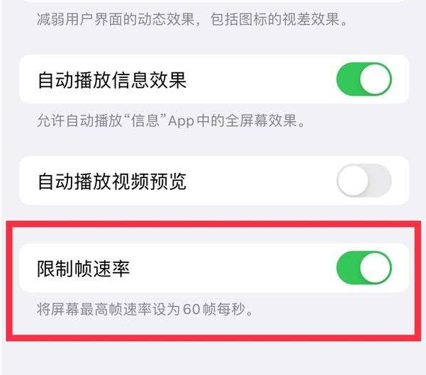 锡山苹果13维修分享iPhone13 Pro高刷设置方法 