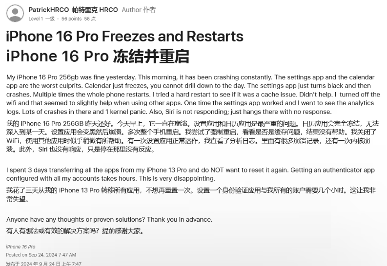 锡山苹果16维修分享iPhone 16 Pro / Max 用户遇随机卡死 / 重启问题 