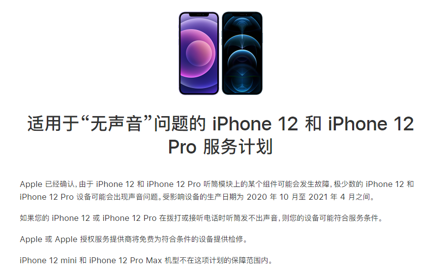 锡山苹果手机维修分享iPhone 12/Pro 拨打或接听电话时无声音怎么办 