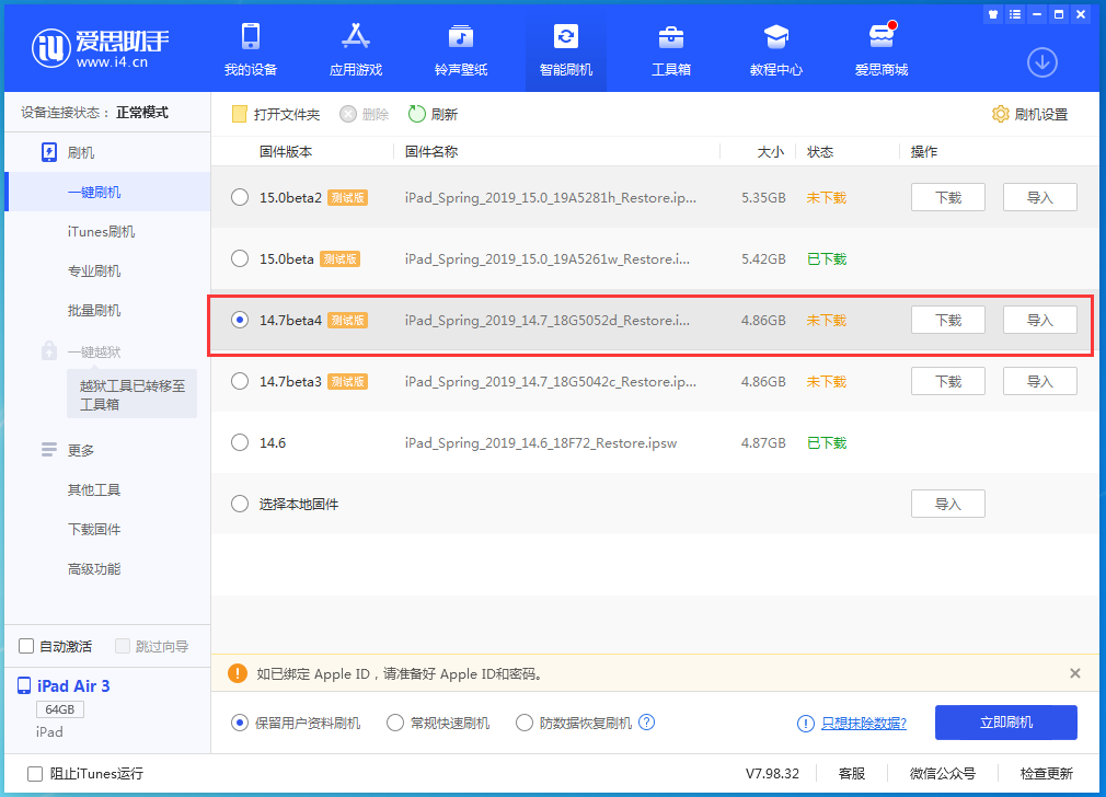 锡山苹果手机维修分享iOS 14.7 beta 4更新内容及升级方法教程 