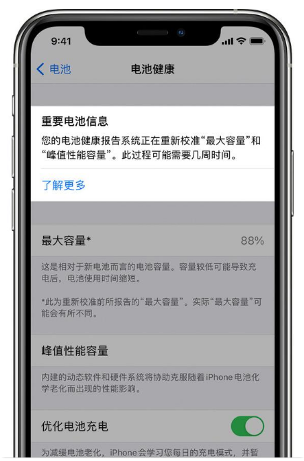 锡山苹果手机维修分享升级iOS 14.5 Beta 6后如何进行电池校准 