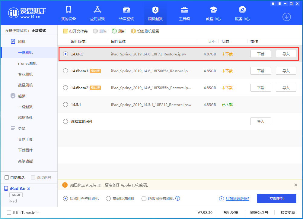 锡山苹果手机维修分享iOS14.6RC版更新内容及升级方法 