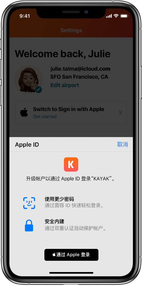 锡山苹果手机维修分享如何在 iPhone 12 上使用“通过 Apple 登录” 
