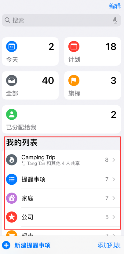 锡山苹果手机维修分享iOS 14.5 “提醒事项”应用支持便捷排序 