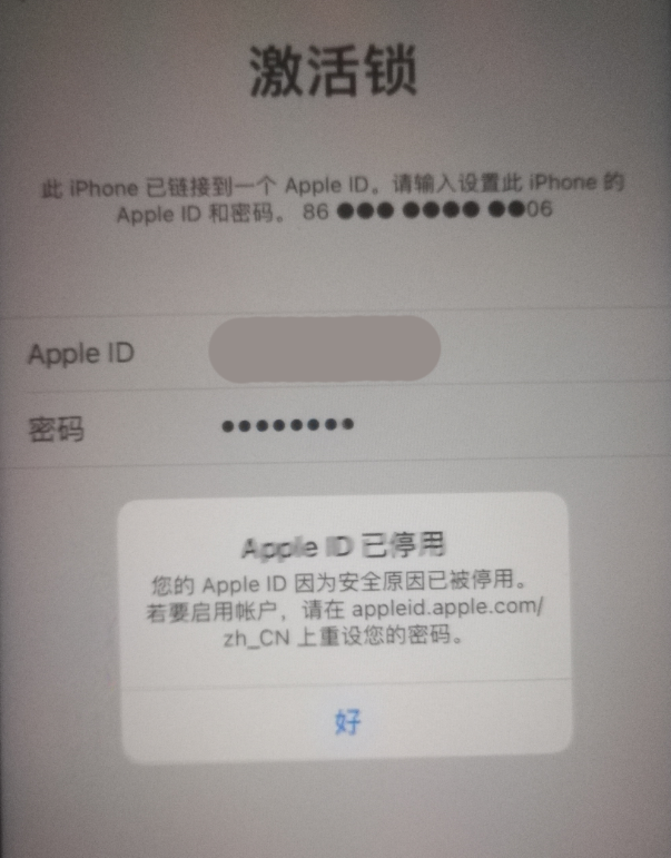 锡山苹果手机维修分享iPhone 12 出现提示“Apple ID 已停用”怎么办 