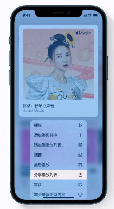 锡山苹果手机维修分享Apple Music 新增新年歌单，快来分享给好友 