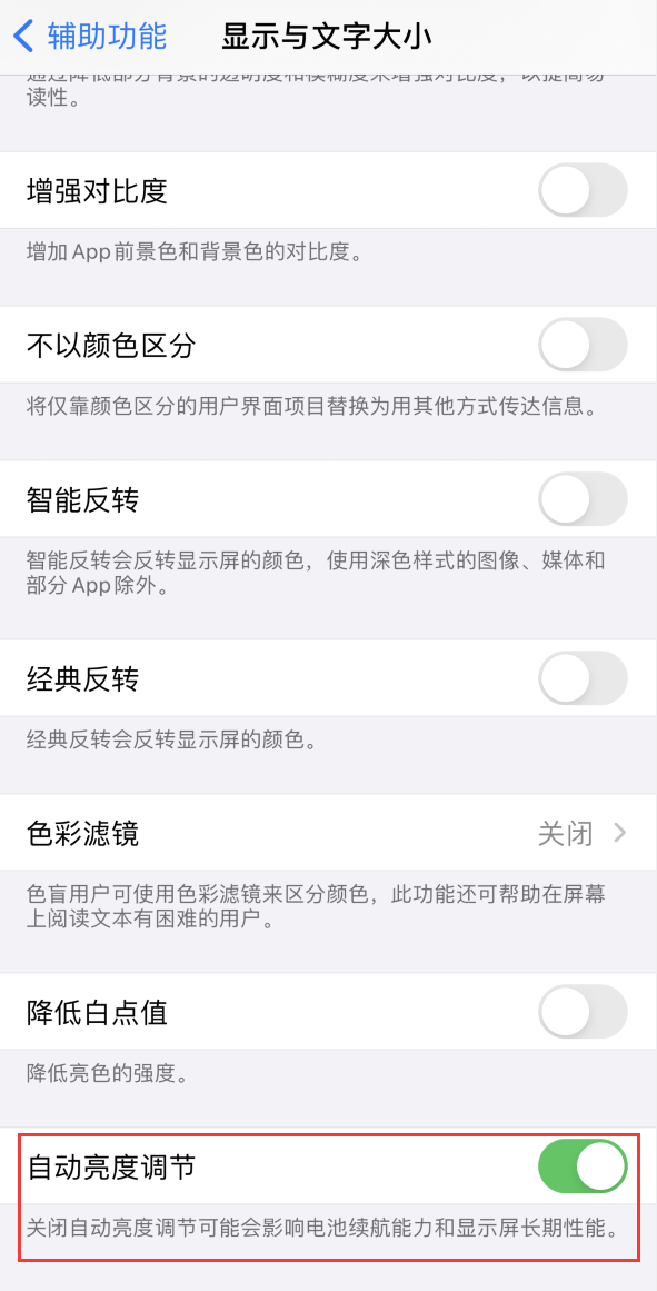 锡山苹果手机维修分享iPhone 自动亮度调节失灵怎么办 